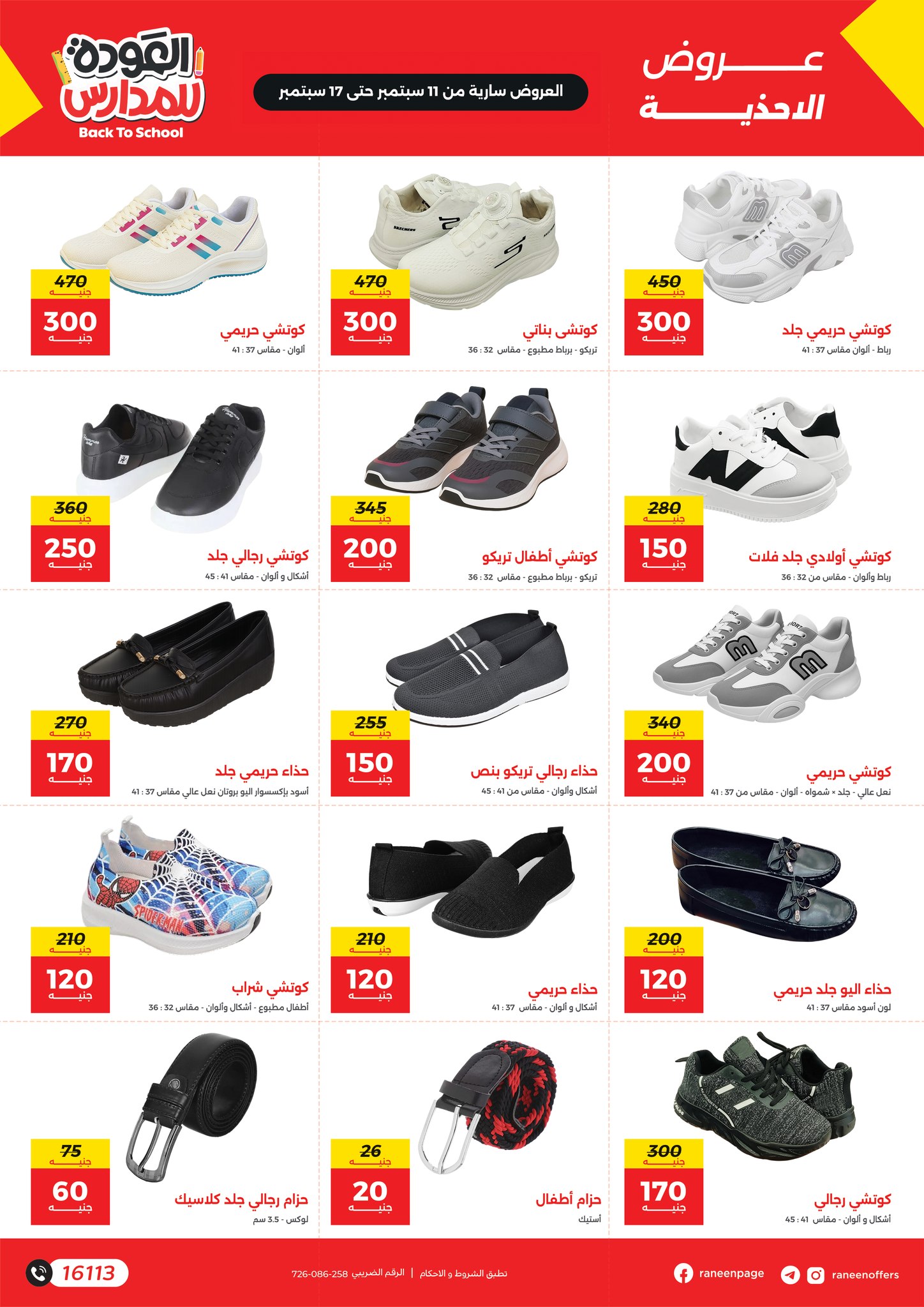 raneen offers from 10sep to 1sep 2025 عروض رنين من 10 سبتمبر حتى 1 سبتمبر 2025 صفحة رقم 4